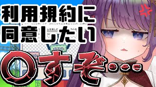 【利用規約に同意したい】同意させろ【 #ティマのお給仕 /黒宮ティマ】