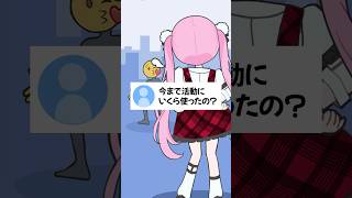 今まで活動にいくら使ったの？【お返事まだカナ💦❓おじさん構文😁❗】 #お返事まだカナおじさん構文 #雨衣 #踊ってみた #shorts