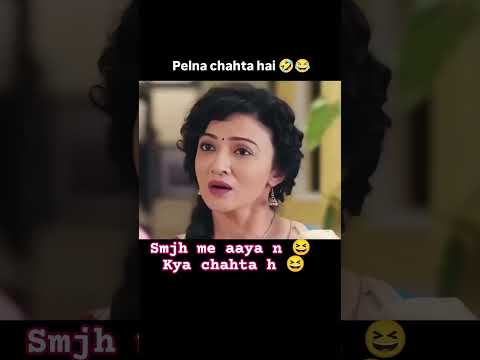 kya chahta h smjh aaya n😆 | pelna chahta hai |😆#funny #funnyvideo #shorts #short #meme #india