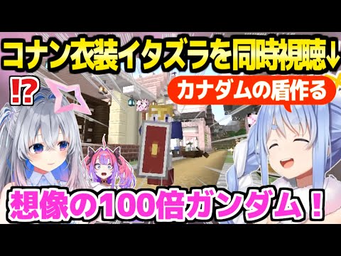 【ホロライブ】かなたんがコナン衣装になるシーンを見て大満足のぺこら,ガンダムの盾を作ってかなたんに渡した結果ｗ「知ったかぶりｗ」【切り抜き/天音かなた/兎田ぺこら/綺々羅々ヴィヴィ】