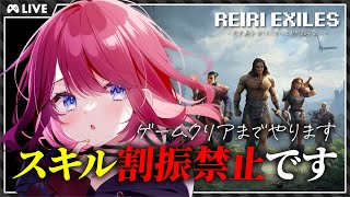 【Conan Exiles】スキル割り振り禁止でゲームクリアします #01【VTuber】