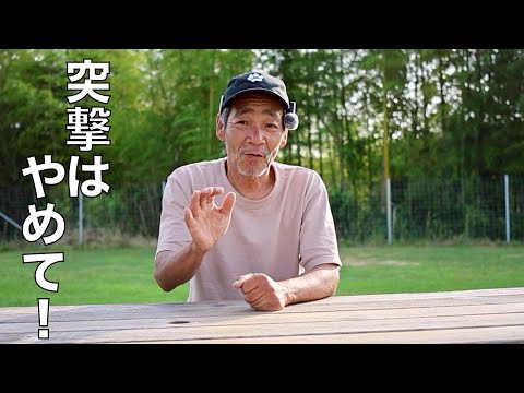 感情的な行動だけはやめてください