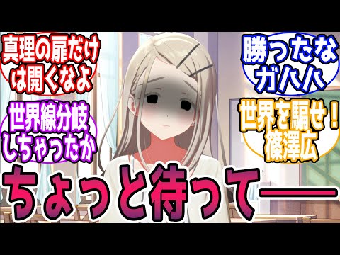 【閲覧注意】広「完成した」【俺なら見ない】に対する反応【学園アイドルマスター/学マス】