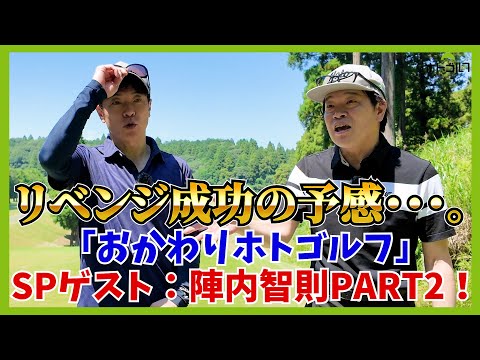 ノブさんからティーチングプロを紹介されゴルフを見直して1年と2ヶ月。前回と同じコースでリベンジゴルフ！