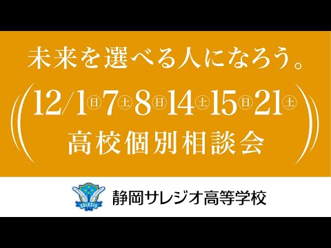 2024年12月　高校個別相談会