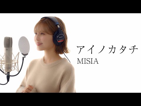 アイノカタチ/MISIA を宇野実彩子(AAA)が歌ってみた！