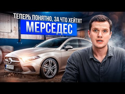 Mercedes А35 AMG - от любви до ненависти!