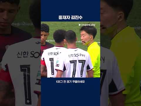 부주장 다운 모습을 보여주는 김진수 | 2025 K리그1 | 포항 vs 서울