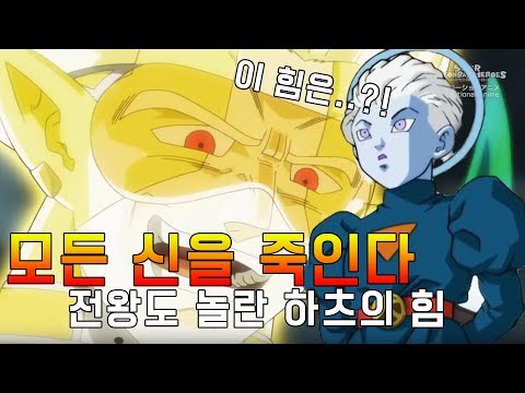슈퍼 드래곤볼 히어로즈 대신관도 놀란 하츠의 힘!