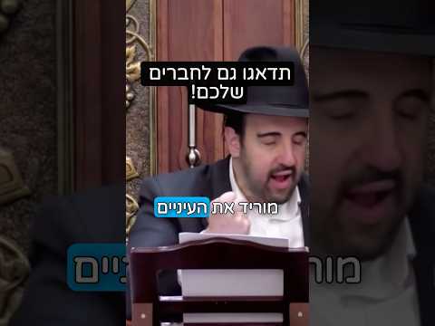 הרב מאיר אליהו | תדאגו גם לחברים שלכם! #חברים #חזרהבתשובה #הרב_מאיר_אליהו