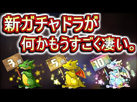 【これはあまりにも破格】新登場のガチャドラがフェス限級のスペックだった件。新フェス限ソフィの性能解説とともにお送りします。【パズドラ】