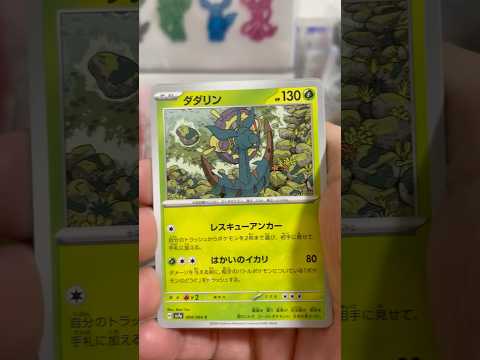 ホビーの動画サムネイル - pokemon ポケモンカード　パック開封　楽園ドラゴーナ　#pokemon #ポケモンカード25周年 #ポケカ #ポケモン #ポケモンカード #ポケカ開封 #CL