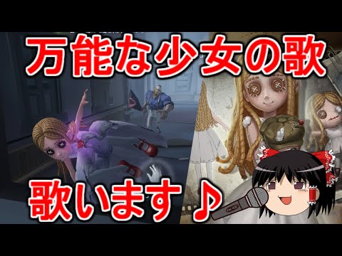 【第五人格】新キャラ少女の歌作りました！！【Identity V】ゆっくり実況