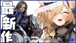 【 #プラグマタ 】カプコン最新作！『PRAGMATA』やってみるぞ～！！ #2【 #pragmata #初見攻略 #vtuber 猫咲あん