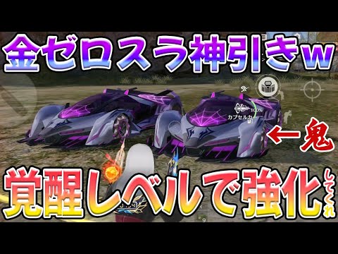 ゼロスラが金枠で化けた　#荒野行動