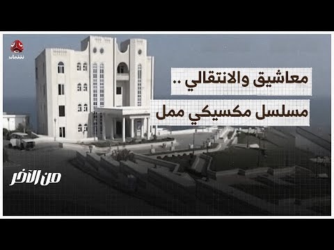 مجددا.. الانتقالي يمارس السياسة بالضغط على معاشيق | من الاخر