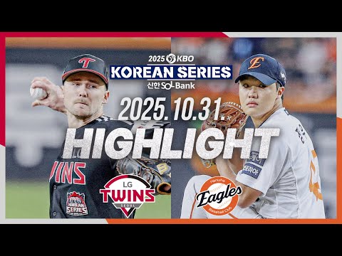 [LG트윈스 vs 한화이글스] 10.31(금) KS 5차전 하이라이트｜2025 신한 SOL뱅크 KBO 포스트시즌｜한국시리즈 5차전｜KBO X TVING