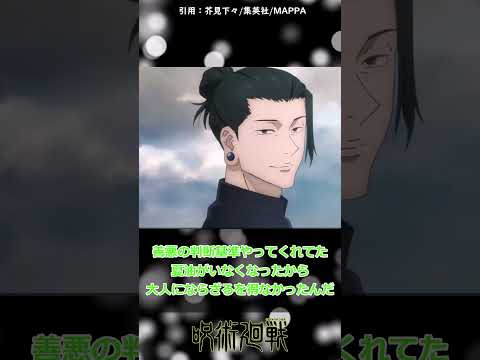 なんで五条悟は闇落ちしないの?に対する読者の反応集#呪術廻戦 #アニメ #shorts