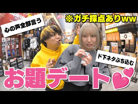 【地獄】元アイドルと本気デートしたら放送事故起きまくったｗｗｗ