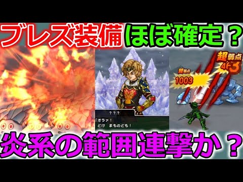 【ドラクエウォーク】次のガチャ装備がメチャクチャかっこよさそうなんだけど？？？