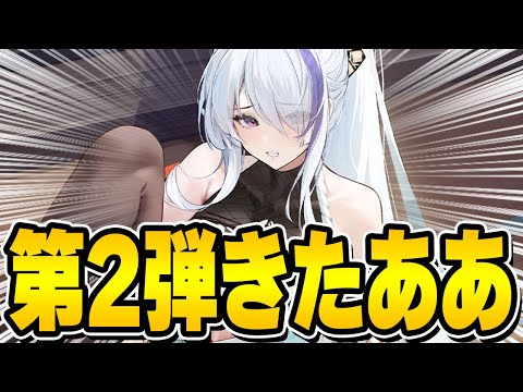 【アズールレーン】第2弾着せ替えがくるぞ！みんな何買う！？9/19メンテ情報まとめ【アズレン/AzurLane/碧藍航線】
