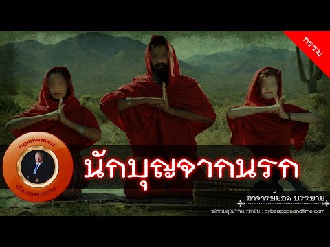อาจารย์ยอด-:-นักบุญจากนรก-[กรร อาจารย์ยอด-:-นักบุญจากนรก-[กรร