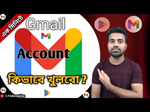 Gmail Account Kivabe Khulbo || জিমেইল একাউন্ট কিভাবে খুলবো || A.T Information