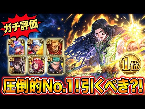 【ロマサガrs】7体のランキング　七英雄Ｎｏ．1を決める　ガチで今回はハッキリとわけれた