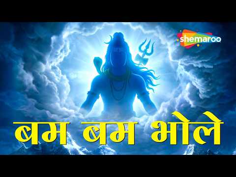 Mahashivratri Special 2026 🔱 Bum Bum Bhole | Har Har Mahadev | Superhit Shiv Songs
