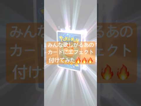 ポケモンカードにエフェクトを施して魅力アップ！最新動画で詳しく解説 サムネイル