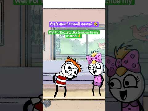 शेवटी बायको घाबरली नवऱ्याला 🤣 #shorts #comedy #comedyshorts #funny #jokes #satishdurge #cartoon