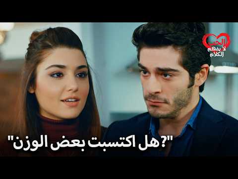 مراد يلاحظ التغييرات في حياة! | الحب لا يفهم الكلمات