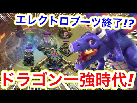 【クラクラ】悲報！次回アプデでエレクトロブーツ終了＆ドラゴン一強時代突入か！？バネトラップ仕様変更後の環境の変化を予想＆解説するわw