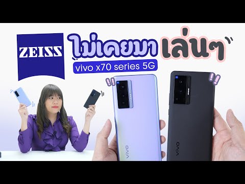 ZEISS-ไม่ได้เอาฮา-รีวิว-vivo-X ZEISS-ไม่ได้เอาฮา-รีวิว-vivo-X