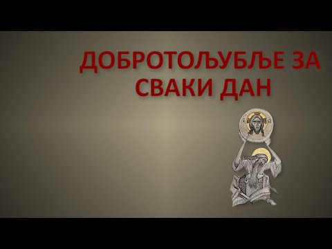 Добротољубље - 05. јун