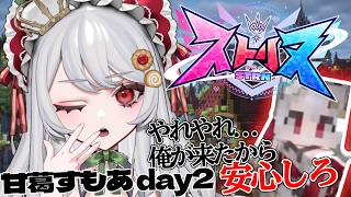 【 #ストリヌ 】神　降　臨　俺が来たからには、この町の平和は約束された感じのやつなんだぜ。【ビバップ高校 / #VHSCity / 甘葛す