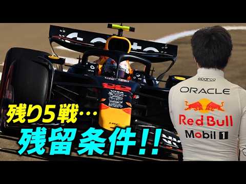 【F1 2025】放出から一転…角田裕毅のレッドブル残留条件とは！？