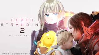 【デスストランディング2】⑬インフラ整備しながら長距離移動day！！！！※ネタバレあり注意【#deathstranding2 実況】