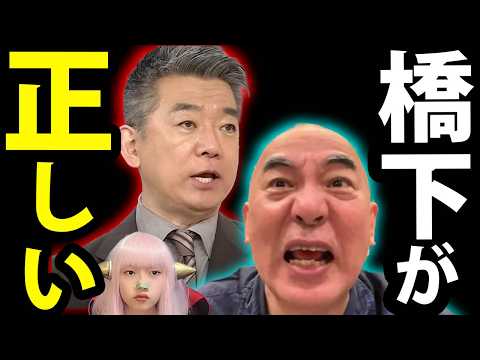 百田尚樹 に 橋下徹 公開説教 ！ 北村晴男 石破首相 に 醜く奇妙な生き物 発言 の 弁明 ！ 日本保守党 北村弁護士