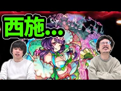 【モンスト】これ限定スペックだよね...？西施獣神化使ってみた！【なうしろ】