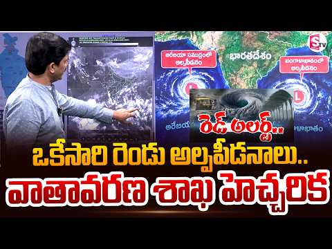 | SumanTV Chief Editor Analysis On Weather Updates | <strong>Cyclone</strong> News | SumanTV