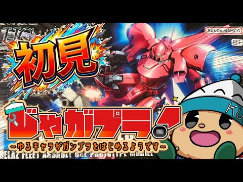 HG AGX-04 ガーベラ・テトラ【初見さんばっちこーい!ガンプラ初心者大歓迎】【#24 機目】ゆるキャラがガンプラを始めるようです【AGX-04 GERBERA-TETRA】 #shorts