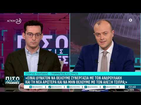 Στ. Καλπάκης: «Είναι δυνατόν να θέλουμε συνεργασία με τον Ανδρουλάκη και όχι με τον Αλέξη Τσίπρα;» Στ. Καλπάκης: «Είναι δυνατόν να θέλουμε συνεργασία με τον Ανδρουλάκη και όχι με τον Αλέξη Τσίπρα;»