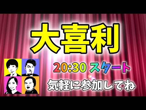 【ライブ】らいトンちゃんねる大喜利🤩