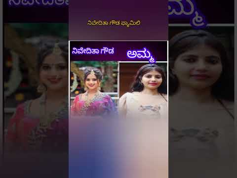 ನಿವೇದಿತಾ ಗೌಡ ಫ್ಯಾಮಿಲಿ #1million #viralvideo #shortvideo #sereal #kannada #trendingsong #nivedita