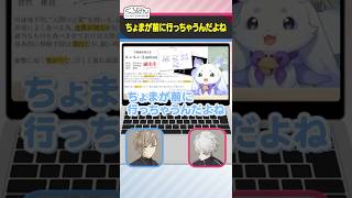【ルンルン初配信】「ちょまが前にいっちゃうんだよね」を擦るくろのわ #くろなん #shorts 【ChroNoiR公式切り抜き】