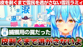 VRChatでラミィちゃんとふれあえると見せかけて実は雪民の皮を剥ぐための捕獲用の罠だった雪花ラミィのVRC晩酌【ホロライブ/雪花ラミィ】