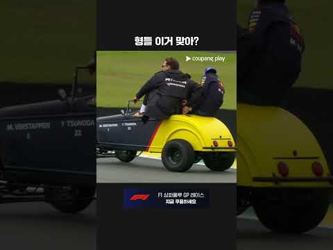 레이스 시작 전 퍼레이드를 즐기는 F1 드라이버들ㅣ2025 F1ㅣ상파울루 그랑프리