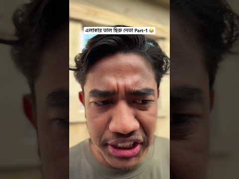 The leader of the local Tal Chiru Party Part-1 😂 #mrrifu