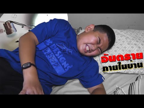 หนังสั้น-|-ระวัง!!-อันตรายภายใ หนังสั้น-|-ระวัง!!-อันตรายภายใ